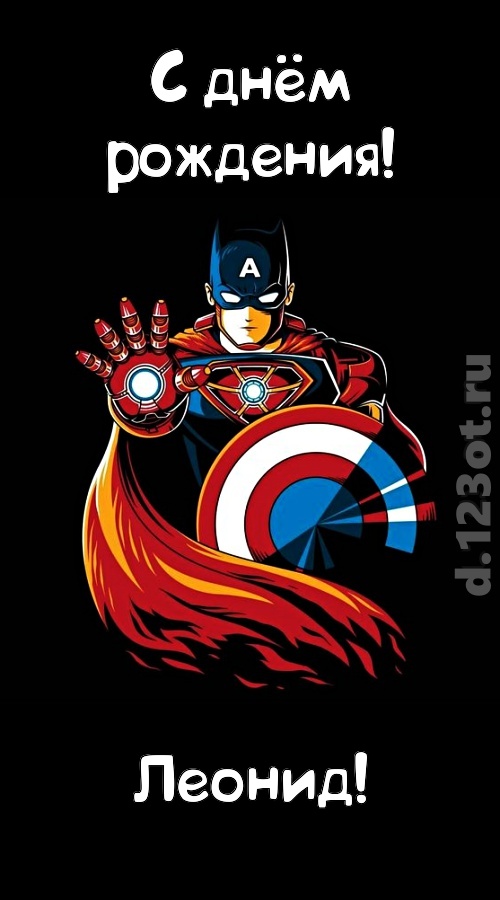 деликатная открытка с днём рождения леонид, скачать онлайн бесплатно на iphone для вацап, поздравление леонид
