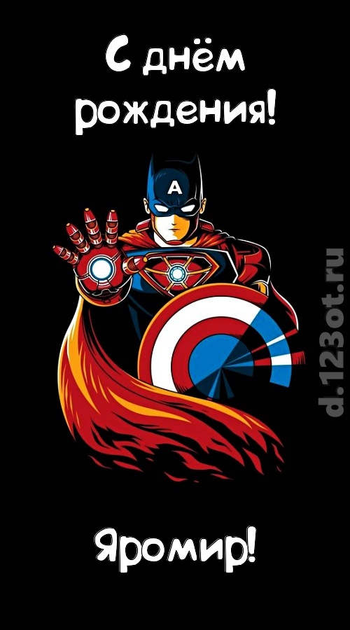 деликатная открытка с днём рождения яромир, скачать онлайн бесплатно на iphone для вацап, поздравление яромир