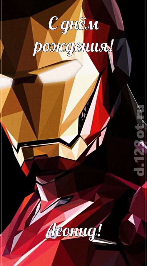 дивная открытка с днём рождения леонид, скачать онлайн бесплатно на iphone для вацап, поздравление леонид