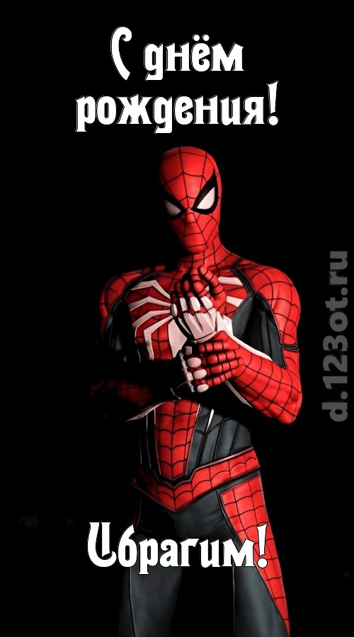 диковинная открытка с днём рождения ибрагим, скачать онлайн бесплатно на iphone для вацап, поздравление ибрагим