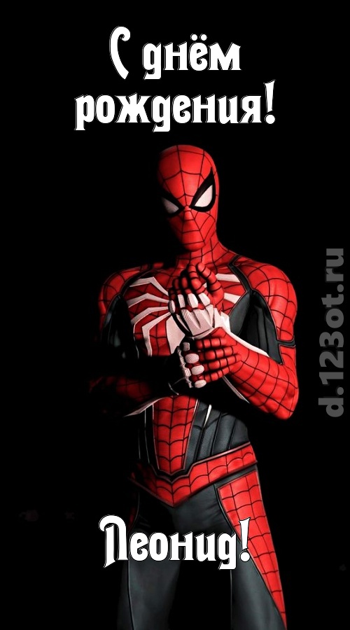 диковинная открытка с днём рождения леонид, скачать онлайн бесплатно на iphone для вацап, поздравление леонид