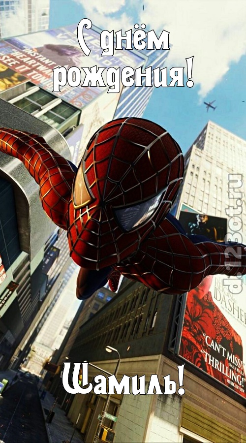 дорогая открытка с днём рождения шамиль, скачать онлайн бесплатно на iphone для вацап, поздравление шамиль