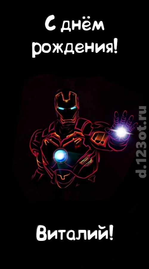 драгоценная открытка с днём рождения виталий, скачать онлайн бесплатно на iphone для вацап, поздравление виталий
