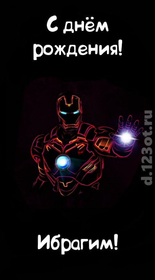 драгоценная открытка с днём рождения ибрагим, скачать онлайн бесплатно на iphone для вацап, поздравление ибрагим