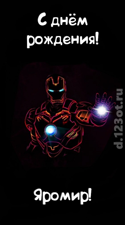 драгоценная открытка с днём рождения яромир, скачать онлайн бесплатно на iphone для вацап, поздравление яромир