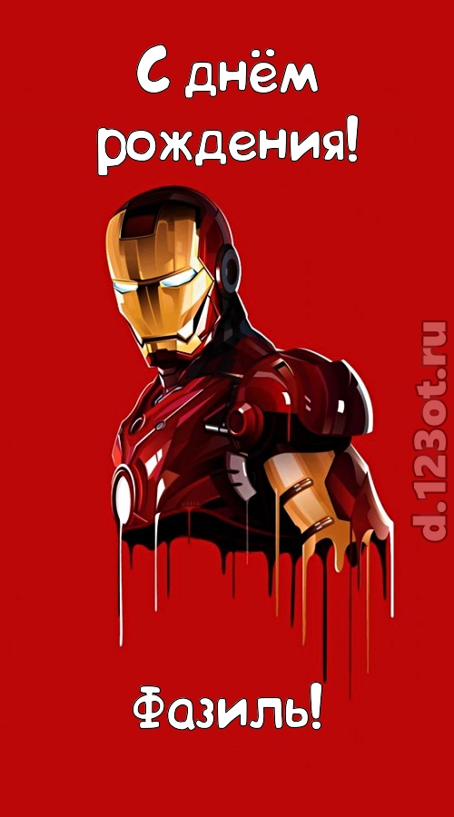 душевная открытка с днём рождения фазиль, скачать онлайн бесплатно на iphone для вацап, поздравление фазиль