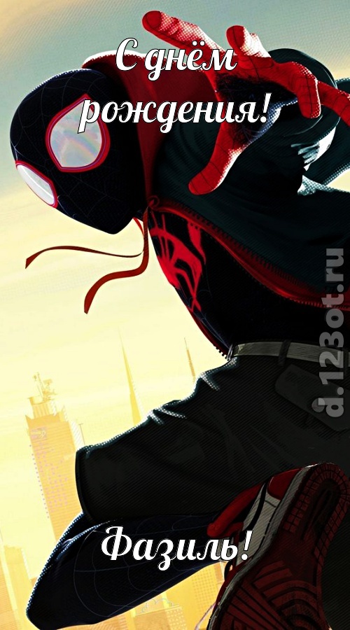 женственная открытка с днём рождения фазиль, скачать онлайн бесплатно на iphone для вацап, поздравление фазиль