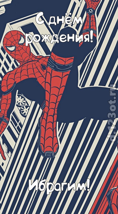 живительная открытка с днём рождения ибрагим, скачать онлайн бесплатно на iphone для вацап, поздравление ибрагим