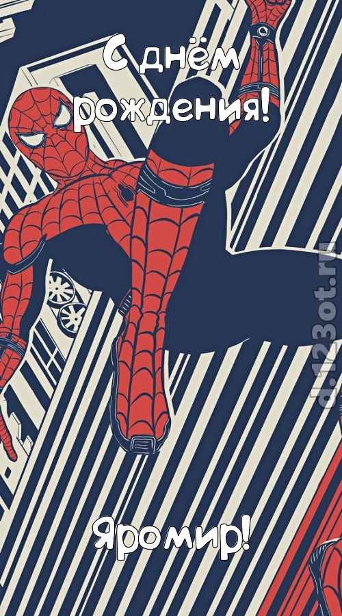 живительная открытка с днём рождения яромир, скачать онлайн бесплатно на iphone для вацап, поздравление яромир