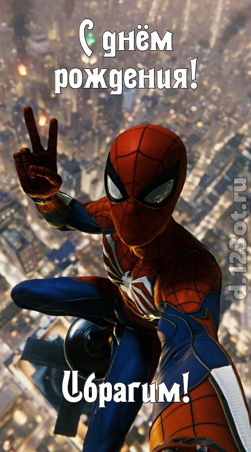 жизнерадостная открытка с днём рождения ибрагим, скачать онлайн бесплатно на iphone для вацап, поздравление ибрагим