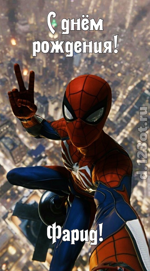 жизнерадостная открытка с днём рождения фарид, скачать онлайн бесплатно на iphone для вацап, поздравление фарид