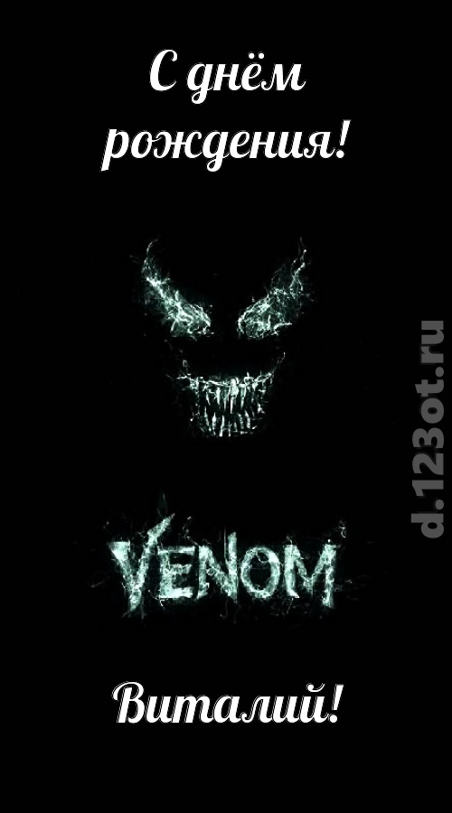 завораживающе-прелестная открытка с днём рождения виталий, скачать онлайн бесплатно на iphone для вацап, поздравление виталий