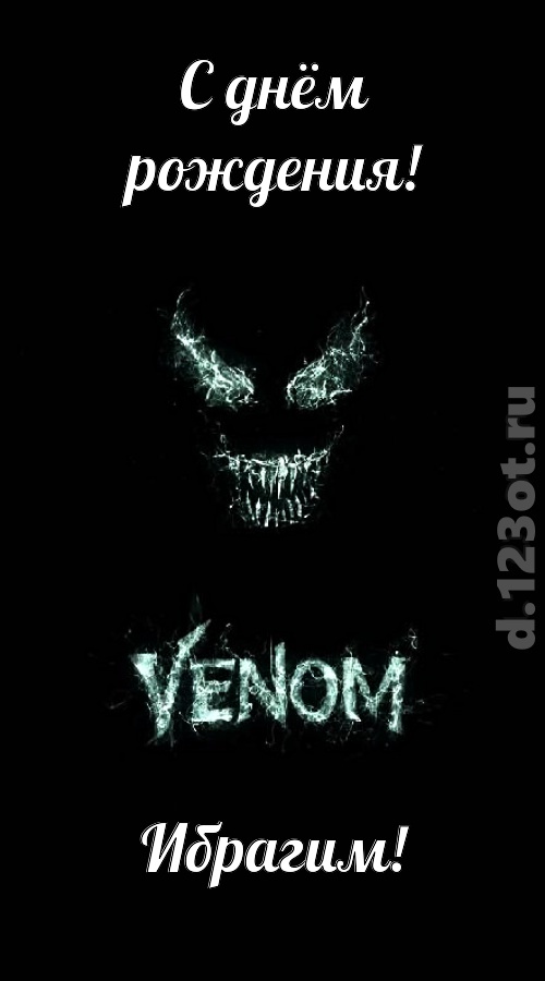 завораживающе-прелестная открытка с днём рождения ибрагим, скачать онлайн бесплатно на iphone для вацап, поздравление ибрагим