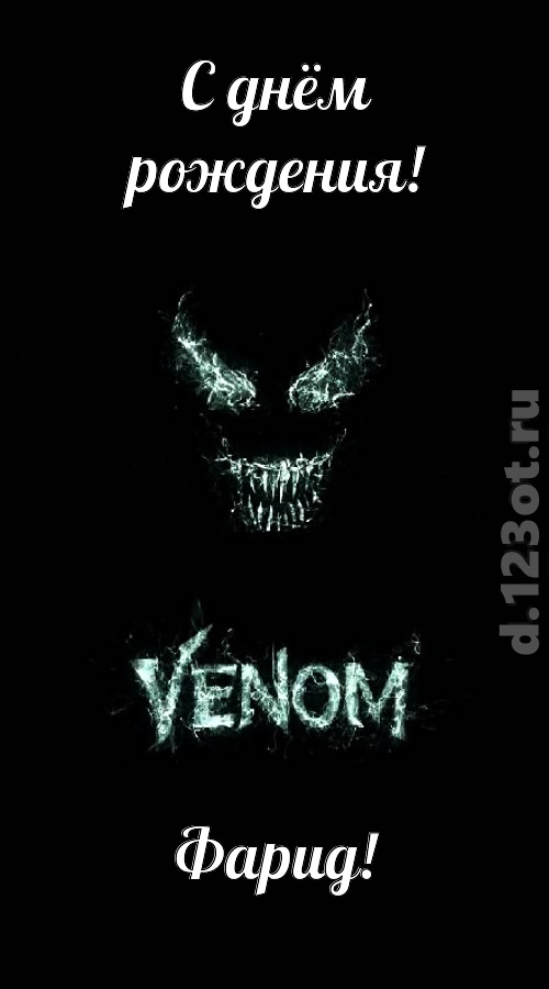 завораживающе-прелестная открытка с днём рождения фарид, скачать онлайн бесплатно на iphone для вацап, поздравление фарид