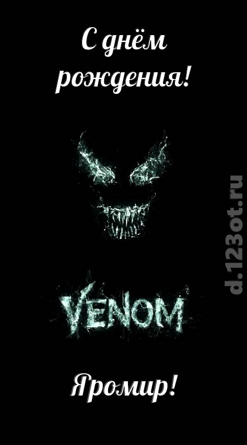 завораживающе-прелестная открытка с днём рождения яромир, скачать онлайн бесплатно на iphone для вацап, поздравление яромир