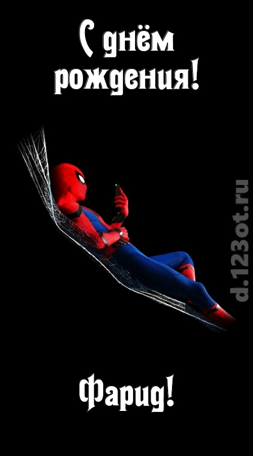 загадочная открытка с днём рождения фарид, скачать онлайн бесплатно на iphone для вацап, поздравление фарид