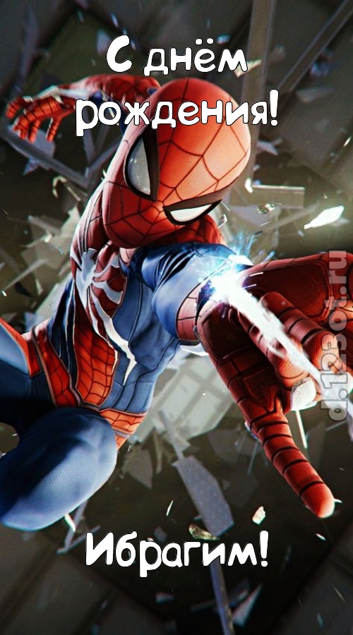 задиристая открытка с днём рождения ибрагим, скачать онлайн бесплатно на iphone для вацап, поздравление ибрагим
