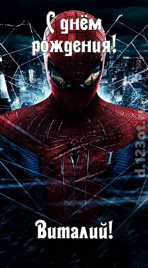 аристократичная открытка с днём рождения виталий, скачать онлайн бесплатно на iphone для вацап, поздравление виталий