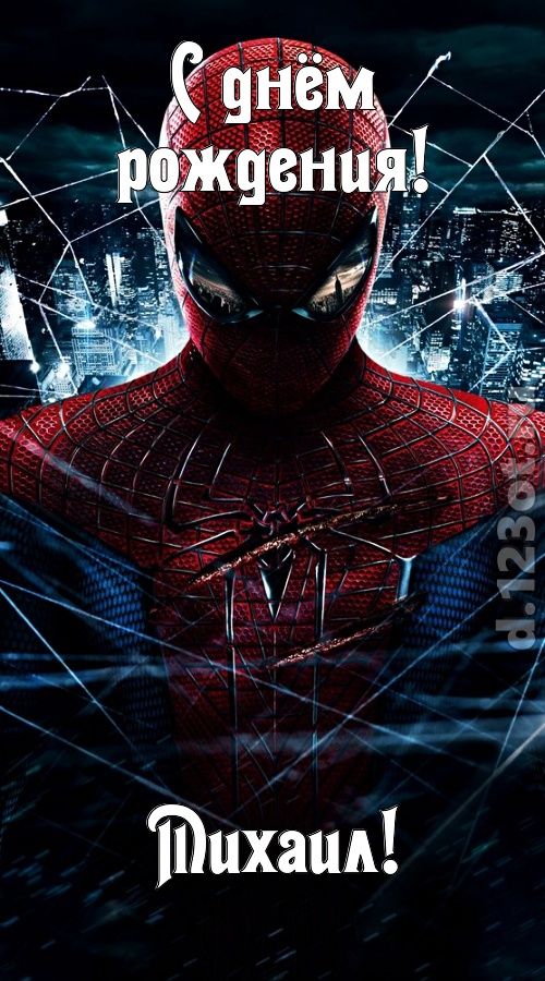 аристократичная открытка с днём рождения михаил, скачать онлайн бесплатно на iphone для вацап, поздравление михаил