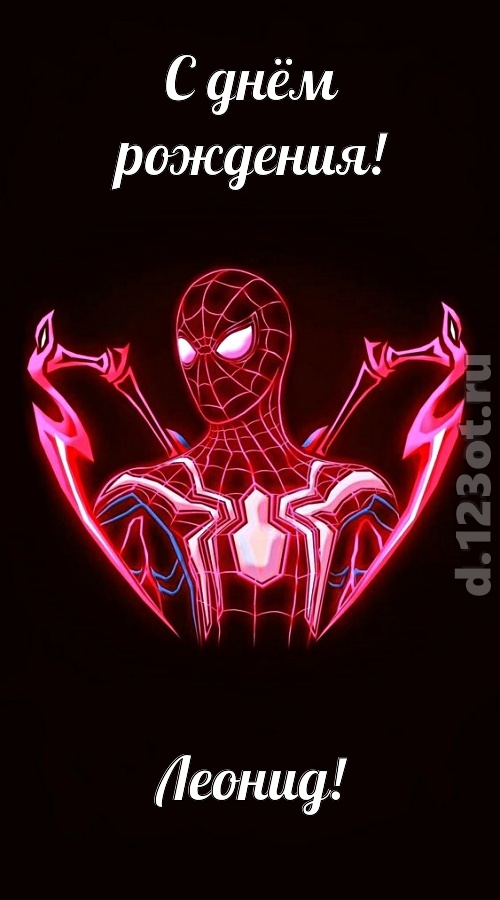 замечательная открытка с днём рождения леонид, скачать онлайн бесплатно на iphone для вацап, поздравление леонид