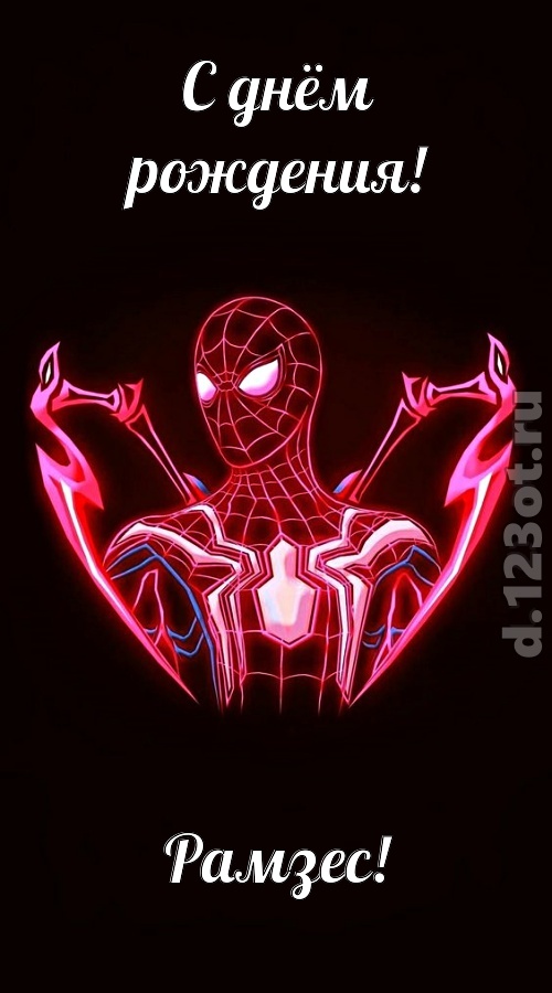 замечательная открытка с днём рождения рамзес, скачать онлайн бесплатно на iphone для вацап, поздравление рамзес