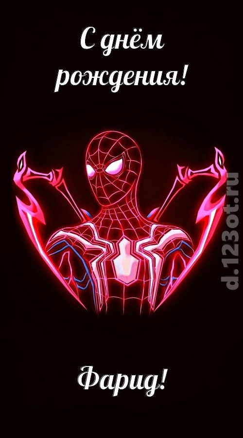 замечательная открытка с днём рождения фарид, скачать онлайн бесплатно на iphone для вацап, поздравление фарид