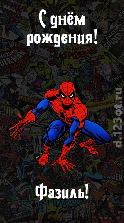 застенчивая открытка с днём рождения фазиль, скачать онлайн бесплатно на iphone для вацап, поздравление фазиль