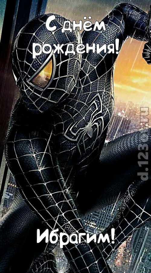 звездная открытка с днём рождения ибрагим, скачать онлайн бесплатно на iphone для вацап, поздравление ибрагим