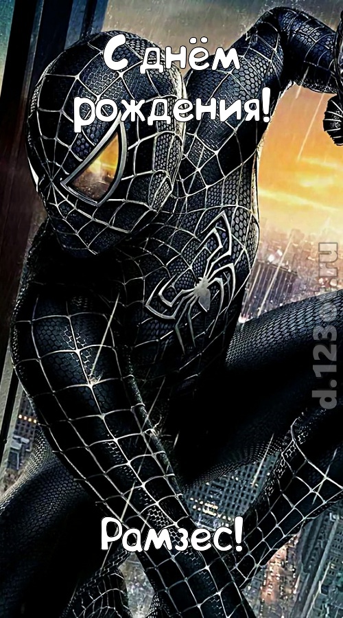 звездная открытка с днём рождения рамзес, скачать онлайн бесплатно на iphone для вацап, поздравление рамзес