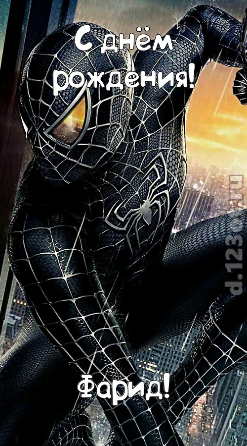 звездная открытка с днём рождения фарид, скачать онлайн бесплатно на iphone для вацап, поздравление фарид