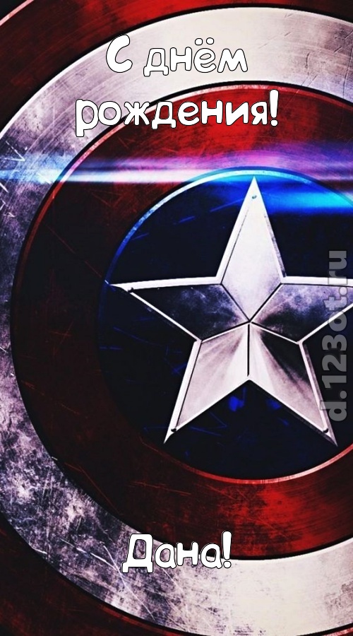 золотая открытка с днём рождения дана, скачать онлайн бесплатно на iphone для вацап, поздравление дана