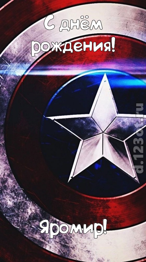 золотая открытка с днём рождения яромир, скачать онлайн бесплатно на iphone для вацап, поздравление яромир
