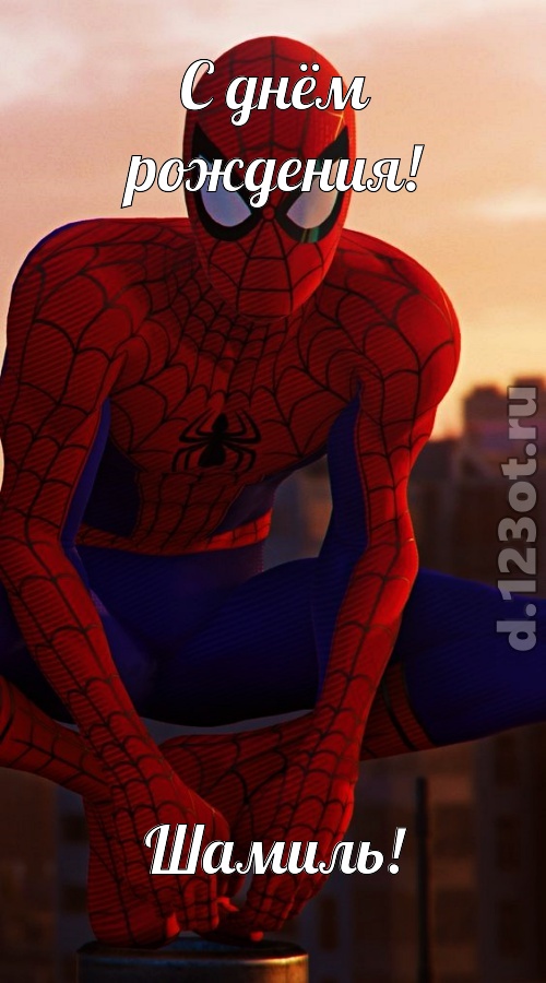 изумительная открытка с днём рождения шамиль, скачать онлайн бесплатно на iphone для вацап, поздравление шамиль