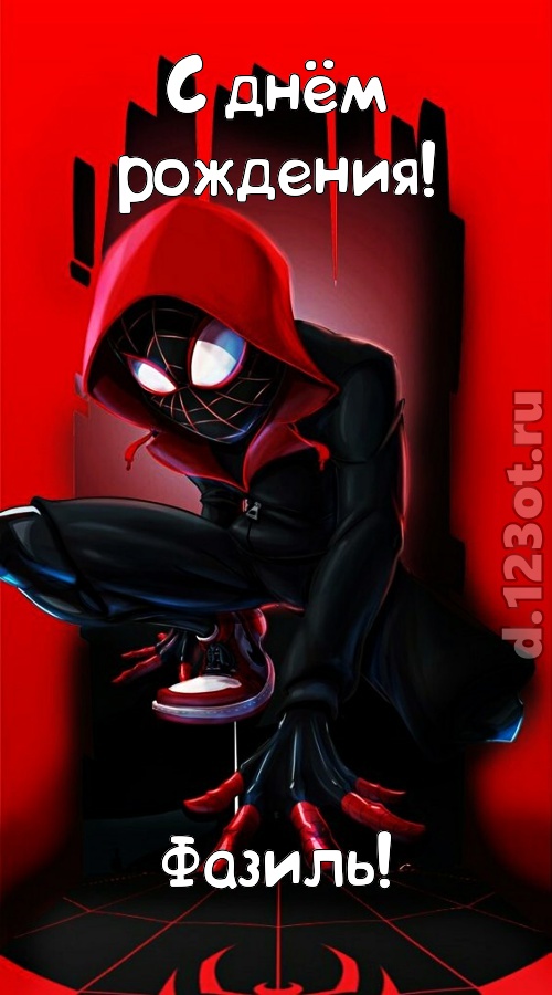 изысканная открытка с днём рождения фазиль, скачать онлайн бесплатно на iphone для вацап, поздравление фазиль