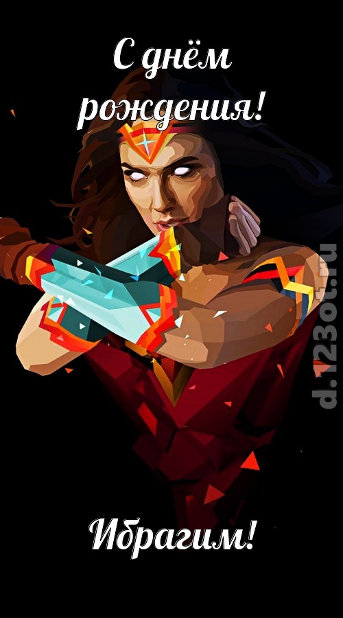исключительная открытка с днём рождения ибрагим, скачать онлайн бесплатно на iphone для вацап, поздравление ибрагим