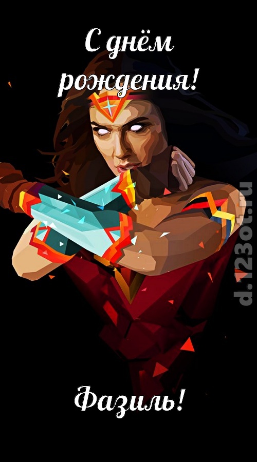 исключительная открытка с днём рождения фазиль, скачать онлайн бесплатно на iphone для вацап, поздравление фазиль