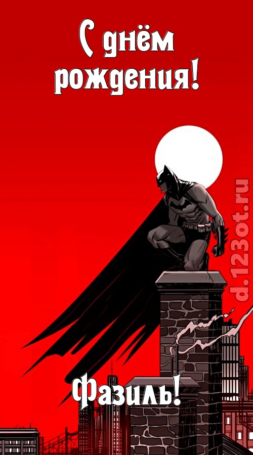 искренняя открытка с днём рождения фазиль, скачать онлайн бесплатно на iphone для вацап, поздравление фазиль