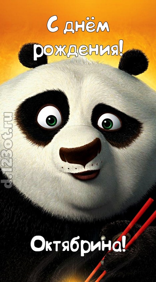 авангардная открытка с днём рождения октябрина, скачать онлайн бесплатно на iphone для вацап, поздравление октябрина