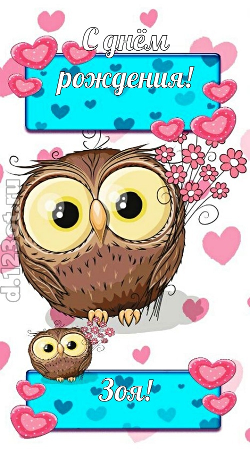 к звездам увлекающая открытка с днём рождения зоя, скачать онлайн бесплатно на iphone для вацап, поздравление зоя