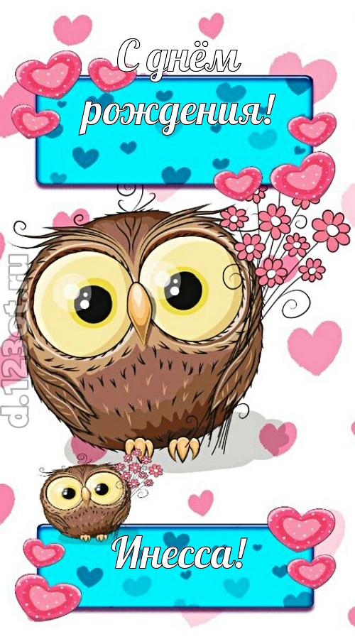 к звездам увлекающая открытка с днём рождения инесса, скачать онлайн бесплатно на iphone для вацап, поздравление инесса
