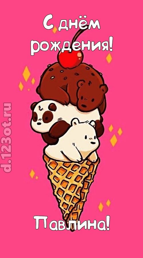 к похвалам привычная открытка с днём рождения павлина, скачать онлайн бесплатно на iphone для вацап, поздравление павлина