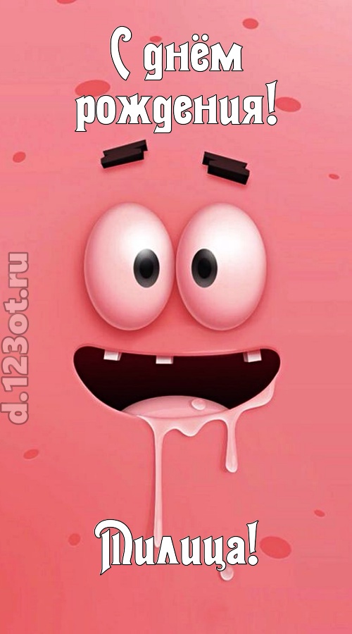 как с картинки сошедшая открытка с днём рождения милица, скачать онлайн бесплатно на iphone для вацап, поздравление милица