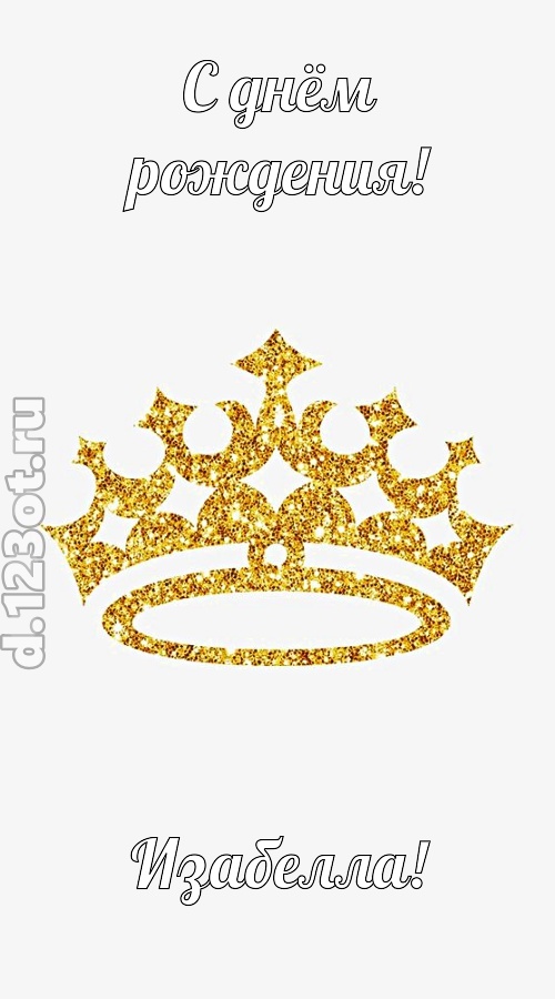 карнавальная открытка с днём рождения изабелла, скачать онлайн бесплатно на iphone для вацап, поздравление изабелла