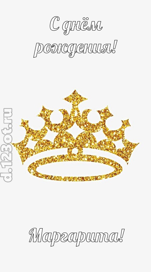 карнавальная открытка с днём рождения маргарита, скачать онлайн бесплатно на iphone для вацап, поздравление маргарита