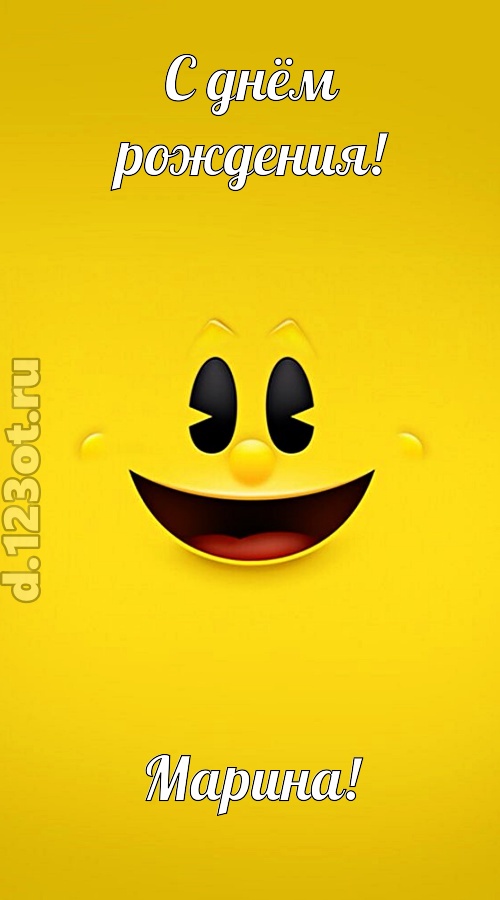 классная открытка с днём рождения марина, скачать онлайн бесплатно на iphone для вацап, поздравление марина