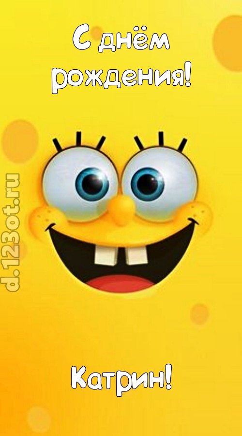 колоссально магнетическая открытка с днём рождения катрин, скачать онлайн бесплатно на iphone для вацап, поздравление катрин