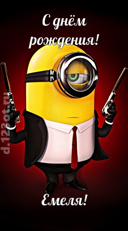 лиричная открытка с днём рождения емеля, скачать онлайн бесплатно на iphone для вацап, поздравление емеля
