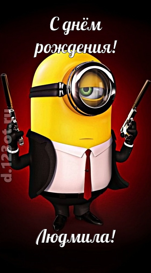 лиричная открытка с днём рождения людмила, скачать онлайн бесплатно на iphone для вацап, поздравление людмила