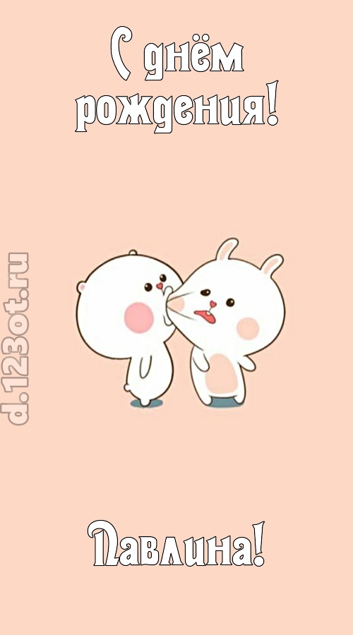 лихая открытка с днём рождения павлина, скачать онлайн бесплатно на iphone для вацап, поздравление павлина