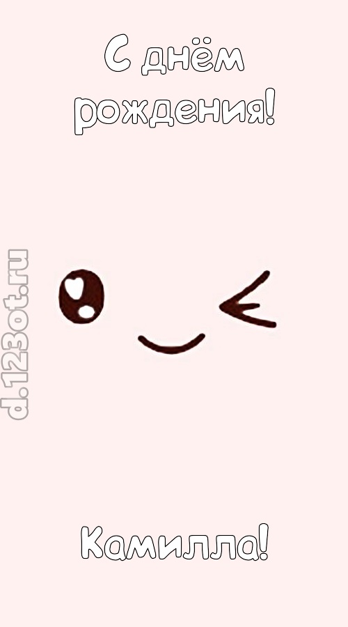 лучезарная открытка с днём рождения камилла, скачать онлайн бесплатно на iphone для вацап, поздравление камилла